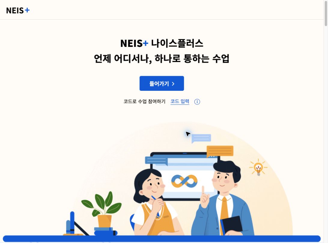 나이스플러스 실제 첫 화면 캡처